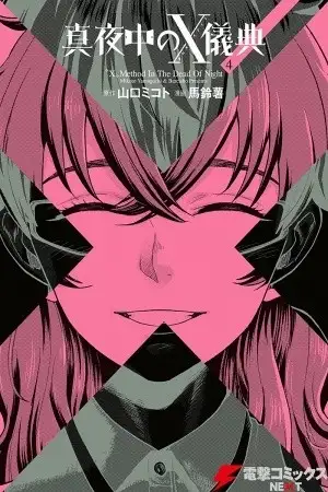 Portada de Mayonaka no X Giten