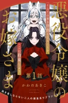 Portada de La Prometida De La Villana
