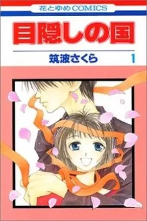 Portada de Mekakushi no Kuni