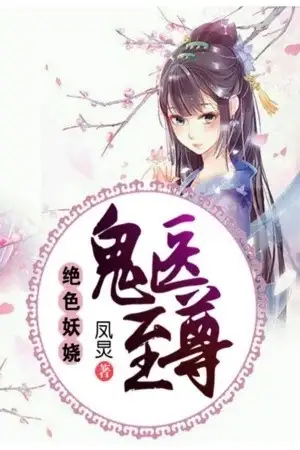Portada de Mesmerizing Ghost Doctor