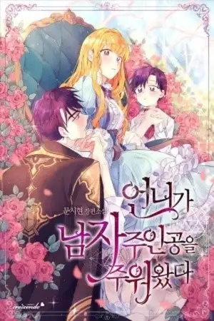 Portada de Mi hermana rescato al protagonista