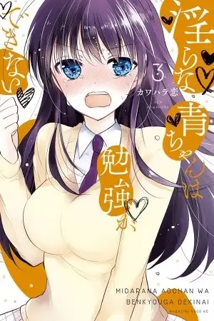 Portada de Midara na Ao-chan wa Benkyou ga Dekinai | Lustful Ao cant study