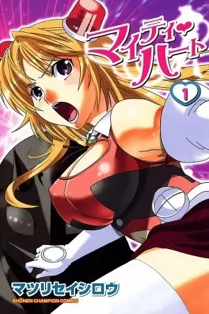 Portada de Mighty Heart