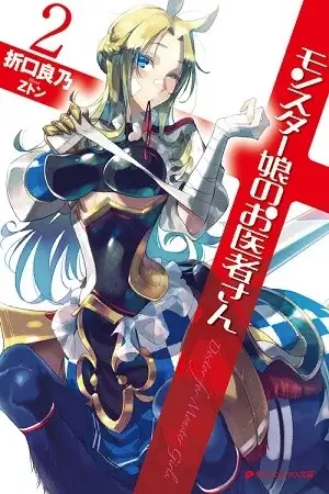 Portada de Monster Musume No Oisha-san (Novela)
