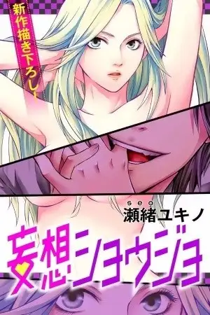Portada de Mousou Shoujo (Yukino Seo)