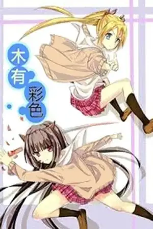 Portada de Mu You Cai Se