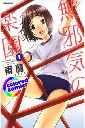 Portada de Mujaki no Rakuen ~Full Color~