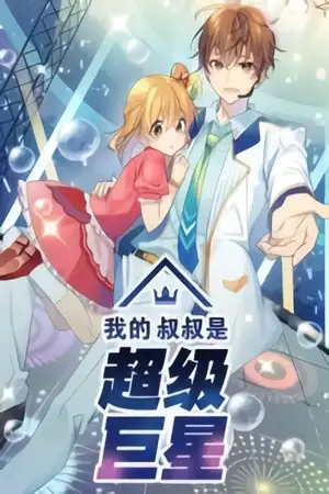 Portada de My Superstar Uncle