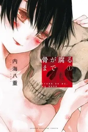 Portada de Hone ga Kusaru Made