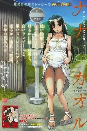 Portada de Nana to Kaoru Arashi