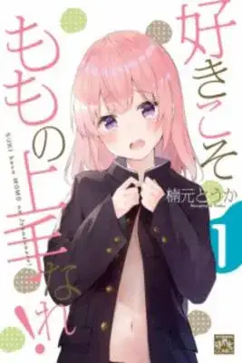 Portada de Suki Koso Momo No Jouzu Nare