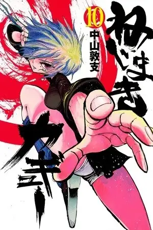 Portada de Nejimaki Kagyu