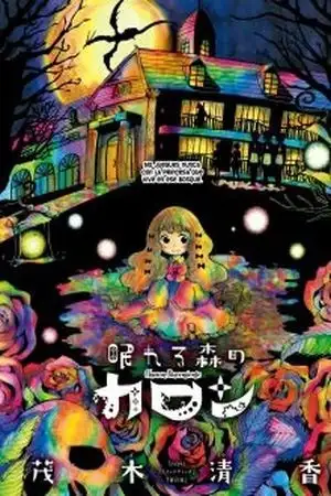 Portada de Nemureru Mori no Karon
