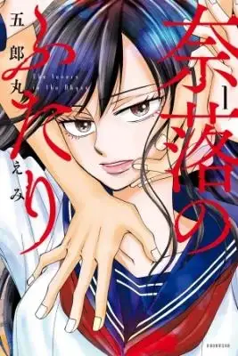 Portada de The Lover In The Abyss