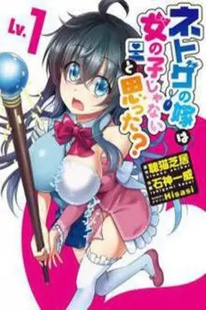 Portada de Netoge no Yome wa Onna no Ko ja nai to Omotta?