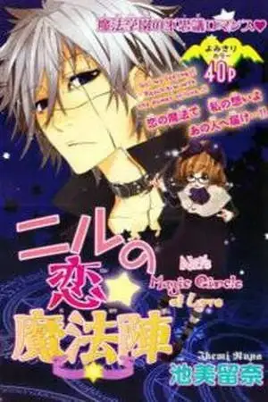 Portada de Nil No Koi Mahoujin