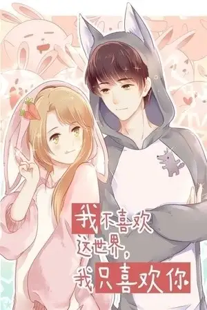 Portada de No me gusta este mundo, SÓLO ME GUSTAS TÚ