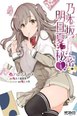 Portada de Nogizaka Asuka no Himitsu