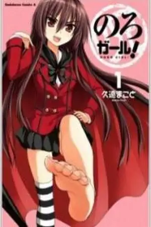 Portada de Noro Girl!