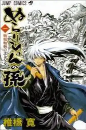 Portada de Nurarihyon no Mago