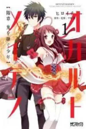 Portada de Occult Maiden: Hishou - Oni wo Tsugu Shounen