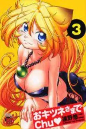 Portada de Okinetsunesama de chu