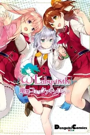 Portada de Omega Labyrinth Dengeki comic Anthology