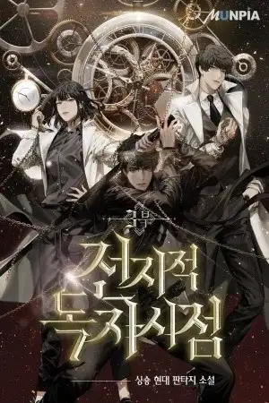 Portada de Omniscient Reader’s Viewpoint (Novela)