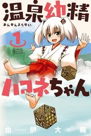 Portada de Onsen Yousei Hakone-chan