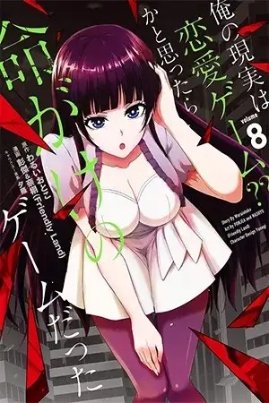 Portada de Ore no Genjitsu wa Ren’ai Game?? ka to Omottara Inochigake no Game datta