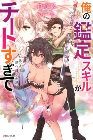 Portada de ORE NO KANTEI SKILL GA CHEAT SUGITE