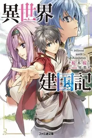 Portada de Otherworld Nation Funding Chronicles