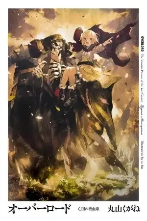 Portada de Overlord: La Princesa Vampira Del País Perdido