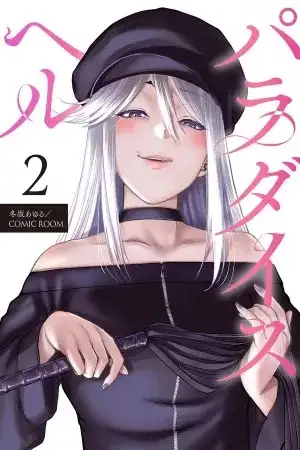 Portada de PARADISE HELL