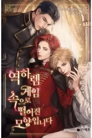 Portada de Parece que me encuentro en un juego de harem inverso