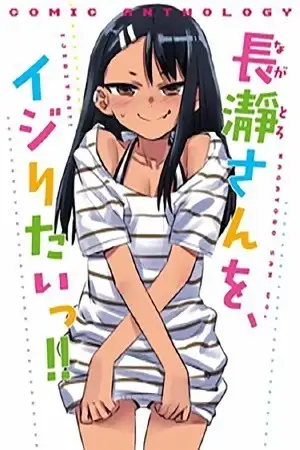Portada de Please Don't Bully Me, Nagatoro Comic Anthology