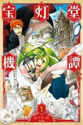 Portada de Hoozuki Dou Kitan
