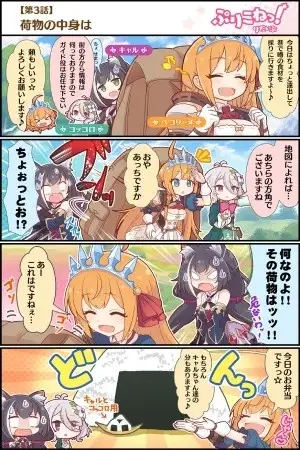 Portada de Priconne! Re:Dive