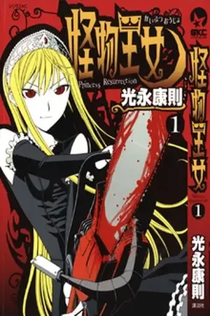 Portada de Princess Resurrection