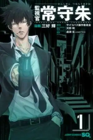 Portada de Psycho-Pass (Manga)