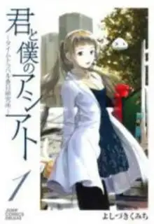 Portada de Kimi To Boku No Ashiato Time Travel Kasuga Kenkyuusho