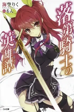 Portada de rakudai kishi no cavalry (Novela)