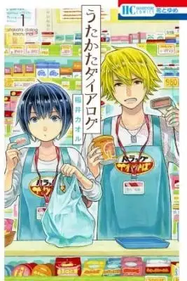 Portada de Utakata Dialogue