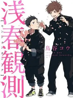 Portada de Senshun Kansoku