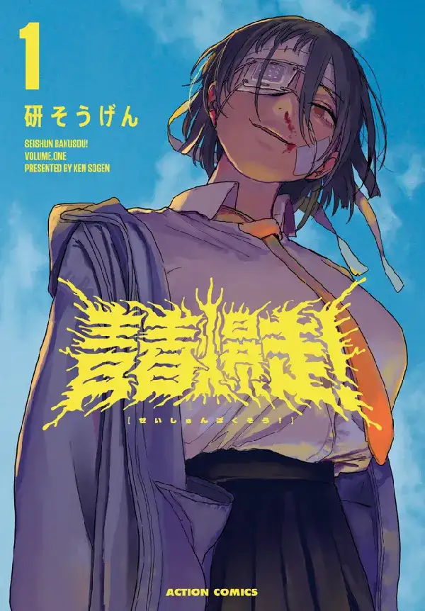 Portada de Seishun Bakusou!