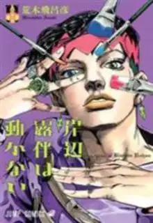 Portada de Kishibe Rohan Wa Ugokanai