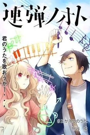 Portada de Rendan note