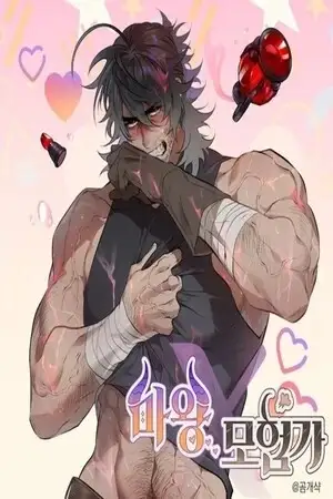 Portada de Rey demonio X Aventurero