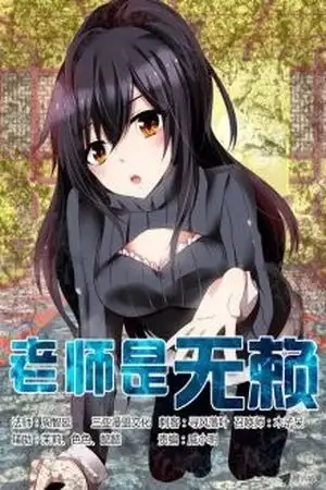 Portada de Rogue Teacher