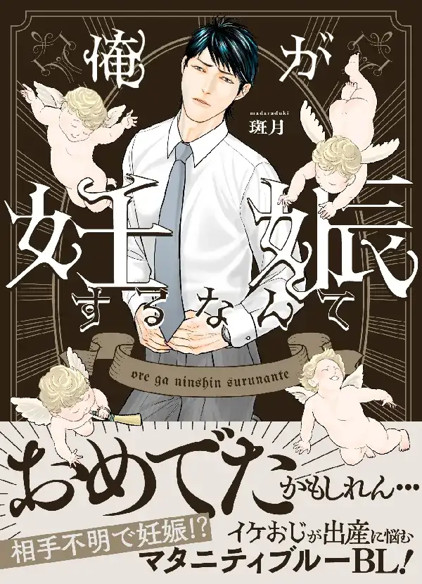 Portada de Ore ga Ninshin Suru Nante